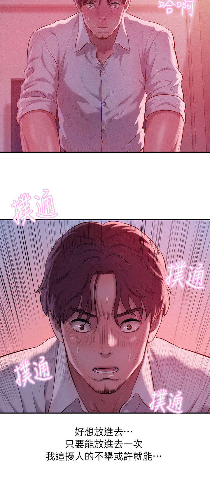 《心理系学妹》漫画最新章节第47章脑补免费下拉式在线观看章节第【6】张图片