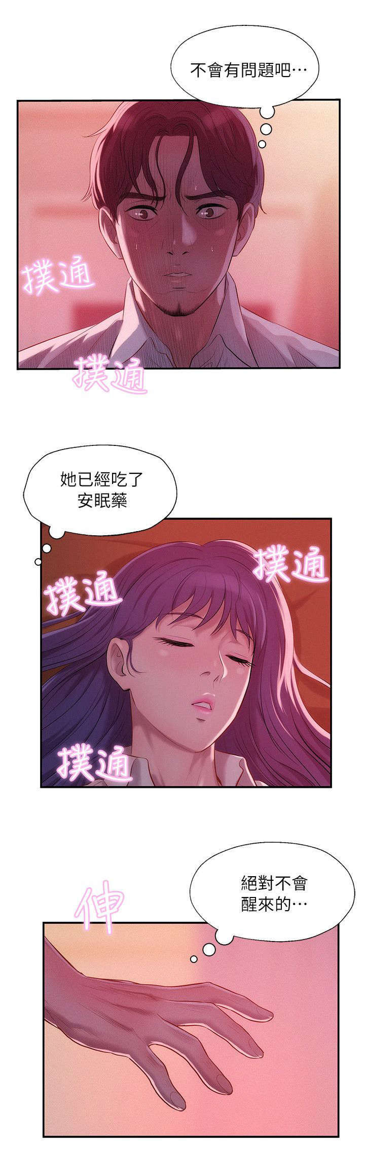 《心理系学妹》漫画最新章节第47章脑补免费下拉式在线观看章节第【14】张图片