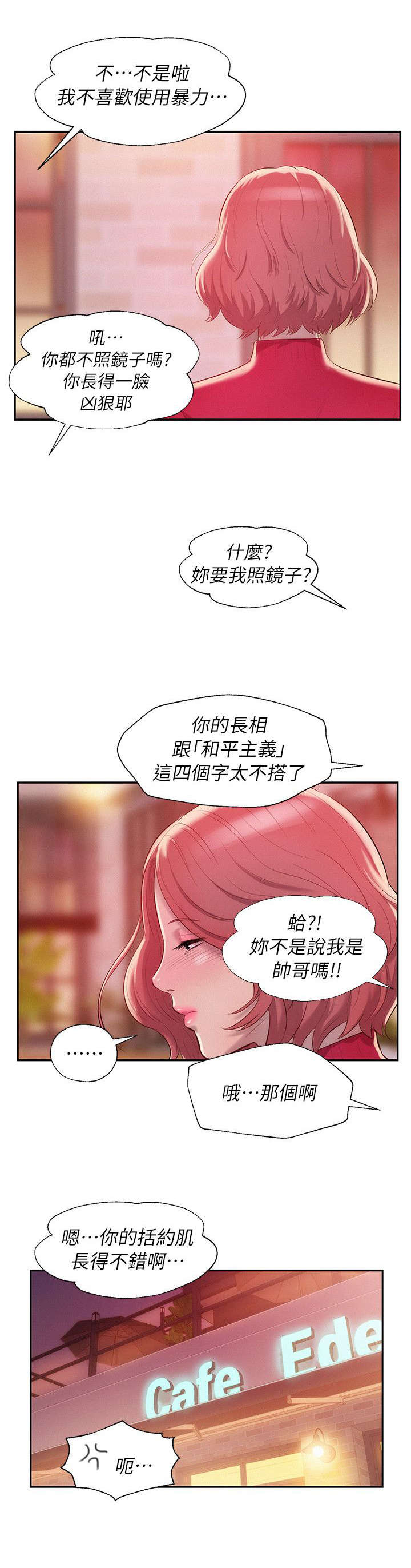 《心理系学妹》漫画最新章节第48章一干二净免费下拉式在线观看章节第【4】张图片