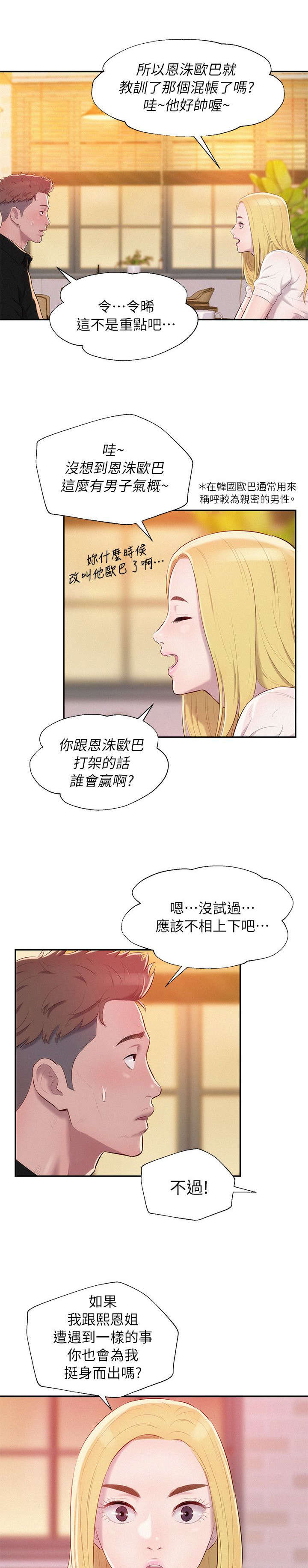 《心理系学妹》漫画最新章节第48章一干二净免费下拉式在线观看章节第【6】张图片