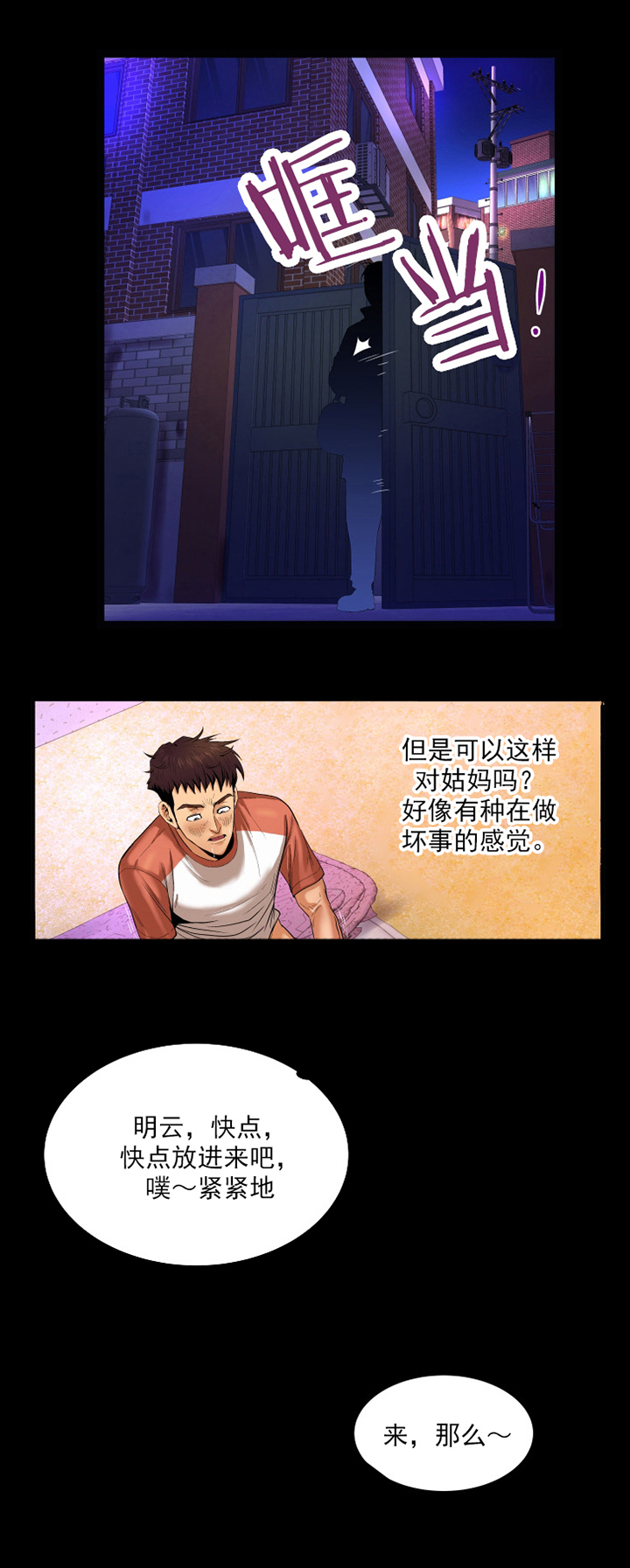 《明云少年》漫画最新章节第6章老公回来免费下拉式在线观看章节第【3】张图片