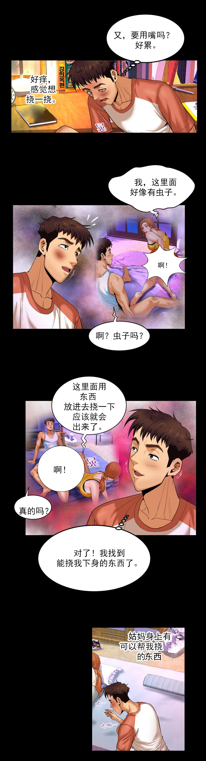 《明云少年》漫画最新章节第6章老公回来免费下拉式在线观看章节第【6】张图片