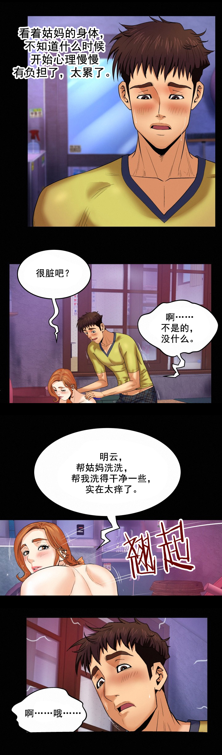 《明云少年》漫画最新章节第10章姐姐回家免费下拉式在线观看章节第【9】张图片