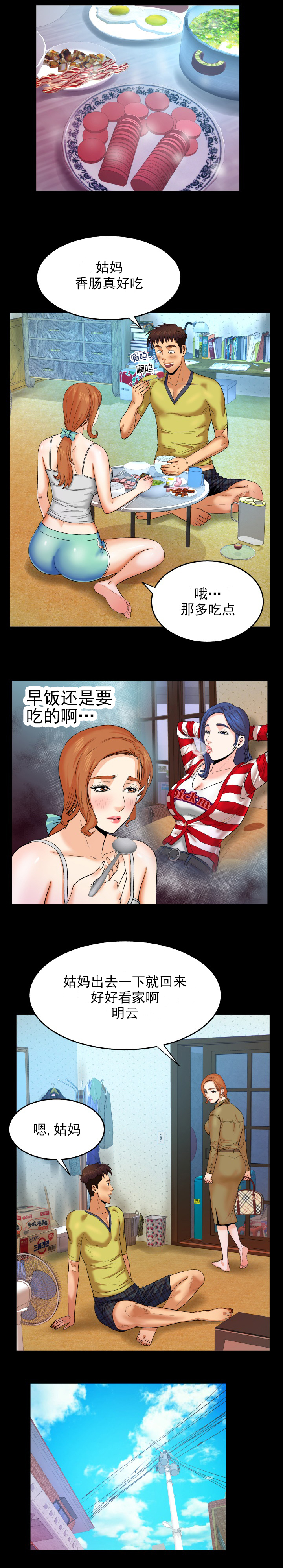 《明云少年》漫画最新章节第14章撞见免费下拉式在线观看章节第【3】张图片