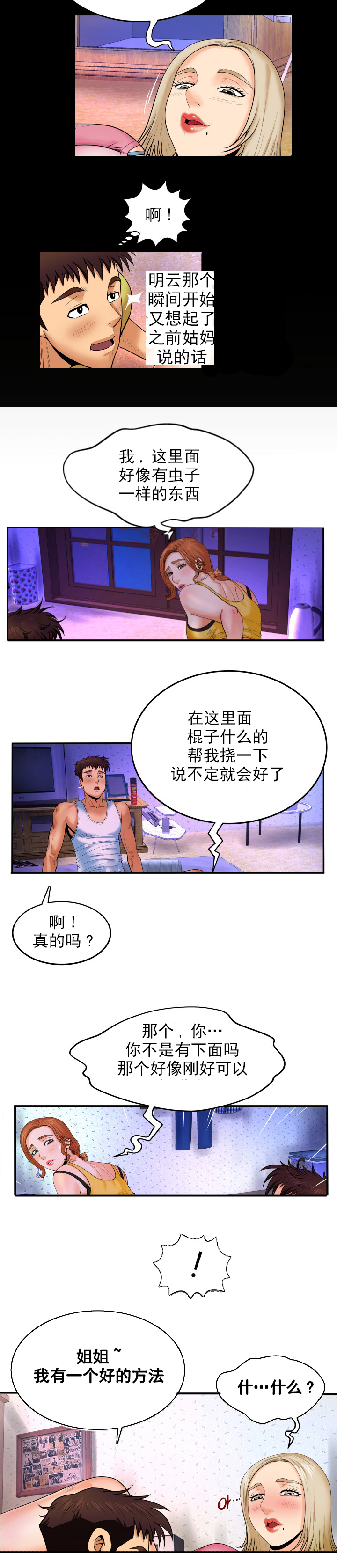 《明云少年》漫画最新章节第15章想起免费下拉式在线观看章节第【1】张图片