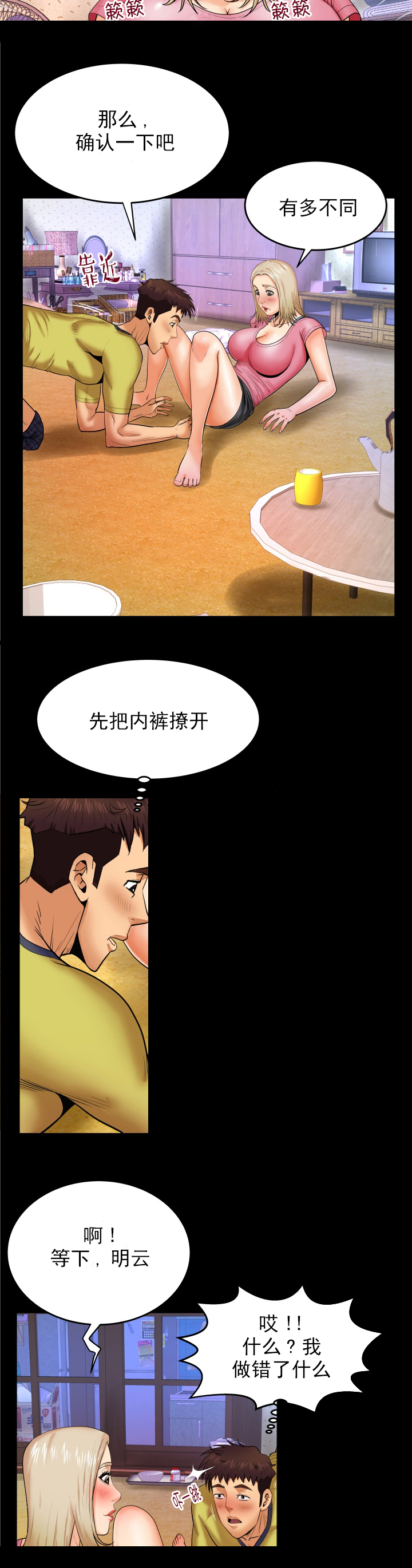 《明云少年》漫画最新章节第15章想起免费下拉式在线观看章节第【4】张图片