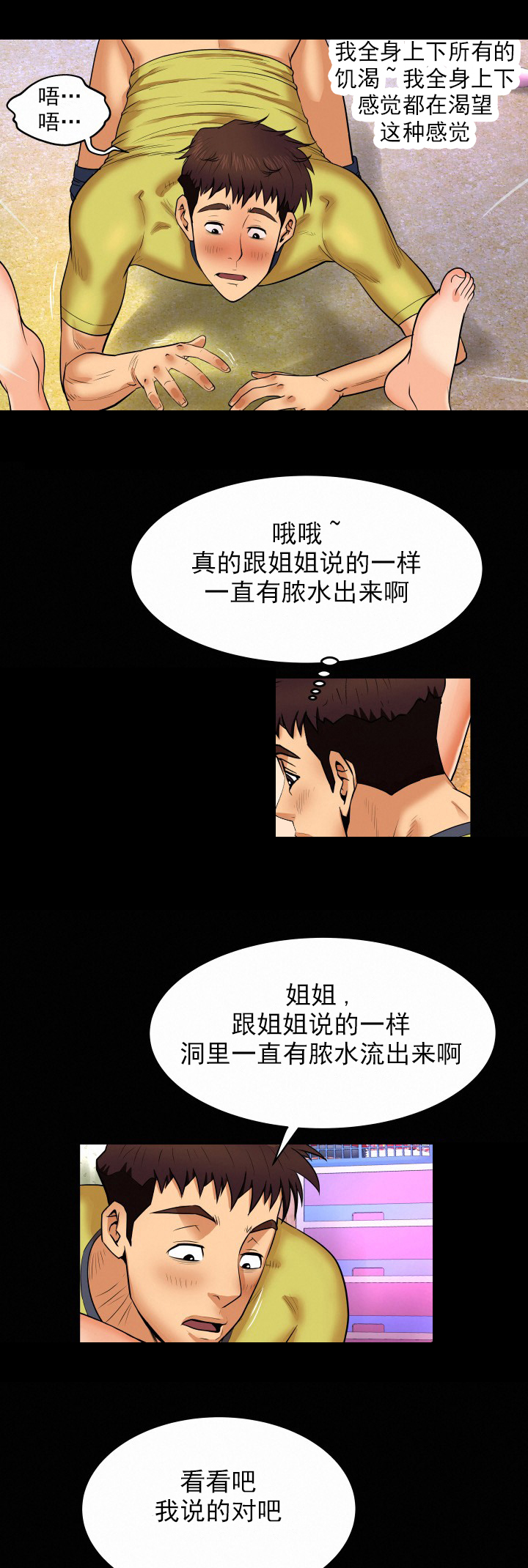 《明云少年》漫画最新章节第15章想起免费下拉式在线观看章节第【2】张图片