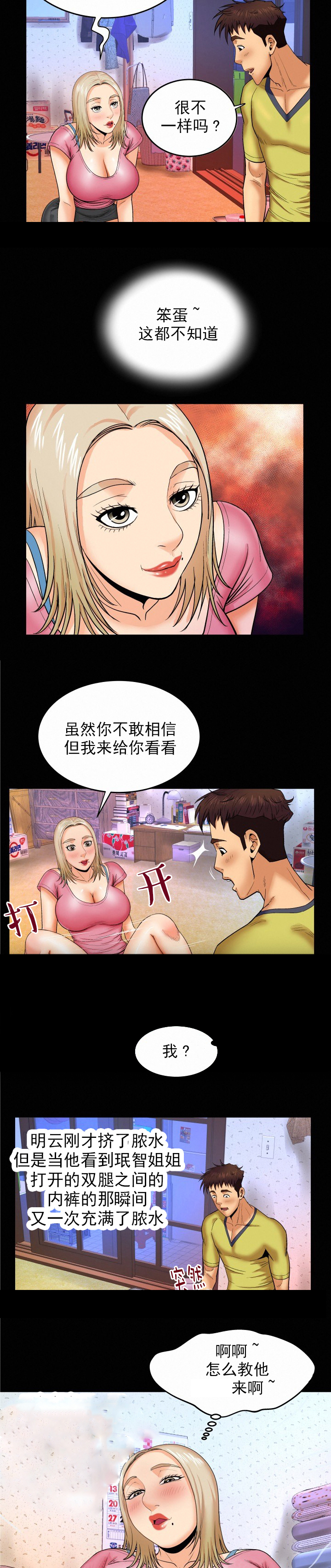 《明云少年》漫画最新章节第15章想起免费下拉式在线观看章节第【5】张图片