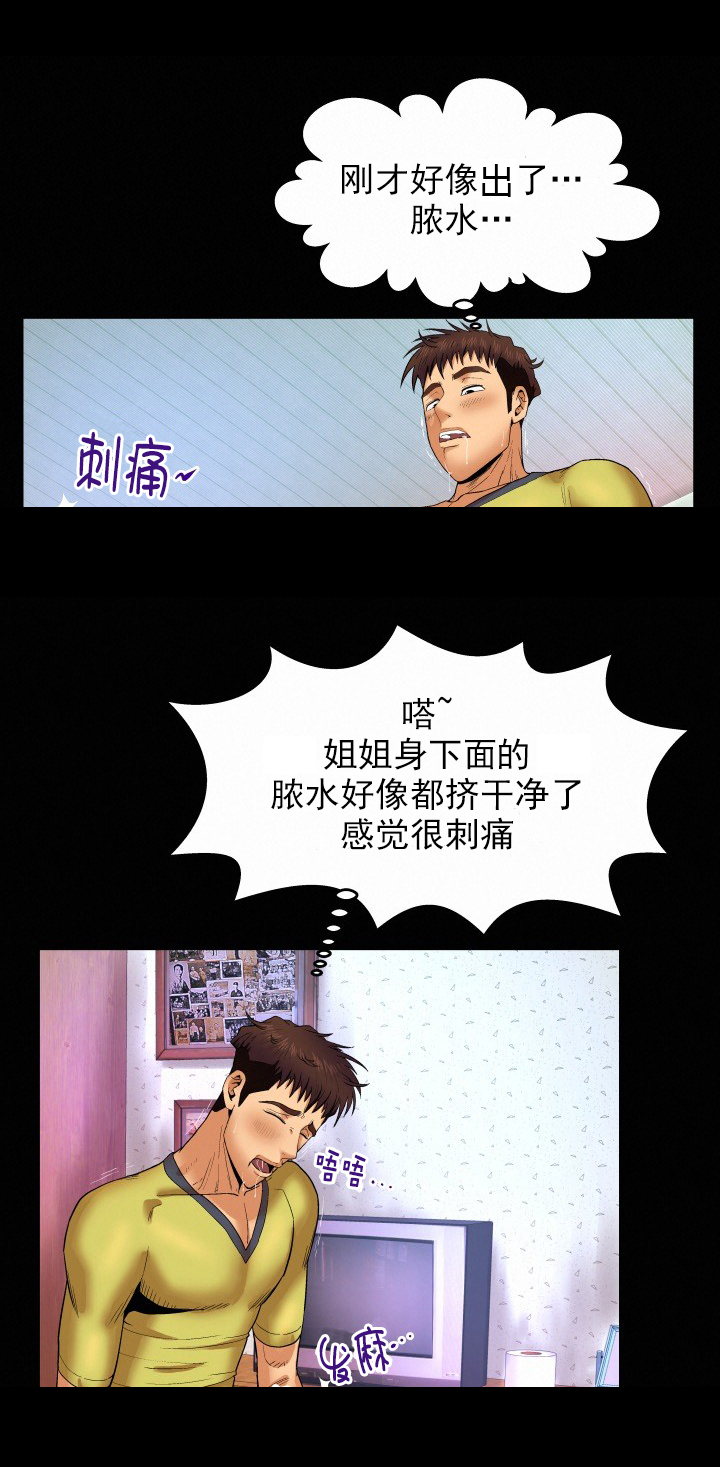 《明云少年》漫画最新章节第16章干净了免费下拉式在线观看章节第【1】张图片