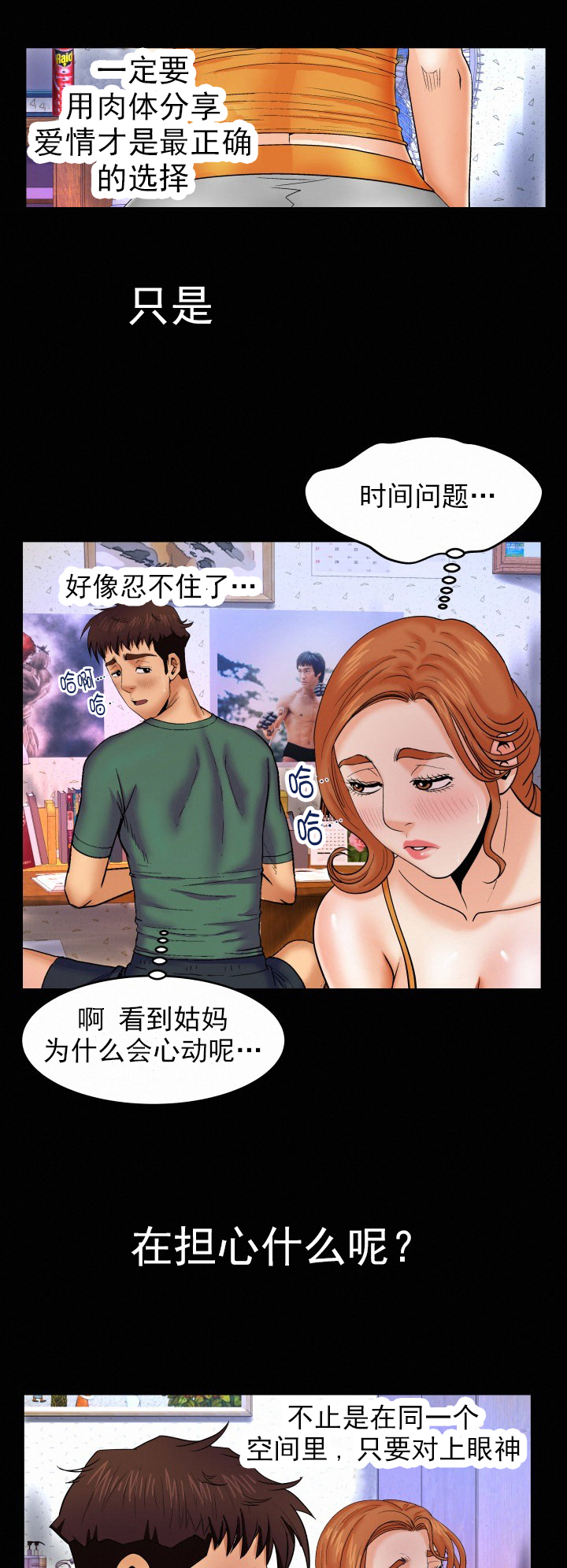 《明云少年》漫画最新章节第19章对上眼神免费下拉式在线观看章节第【4】张图片