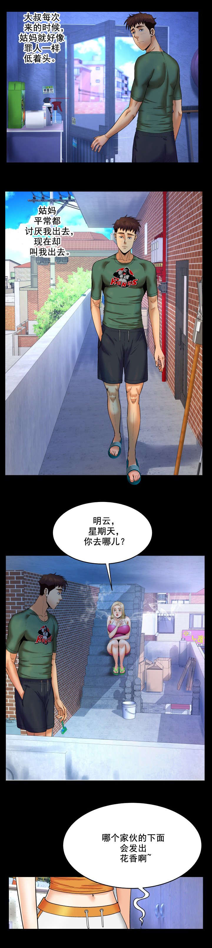 《明云少年》漫画最新章节第20章收房租免费下拉式在线观看章节第【4】张图片