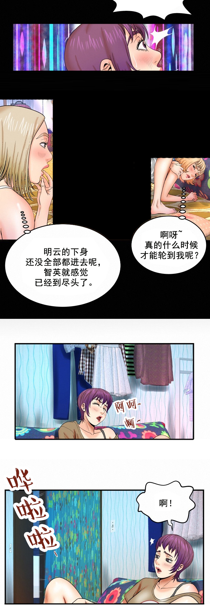 《明云少年》漫画最新章节第21章从姐姐开始免费下拉式在线观看章节第【2】张图片