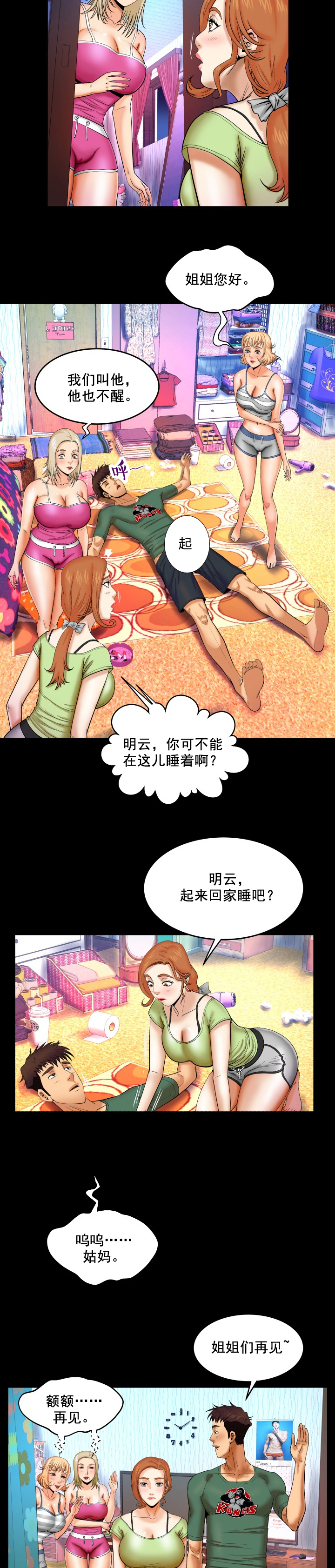 《明云少年》漫画最新章节第22章火药和火免费下拉式在线观看章节第【5】张图片