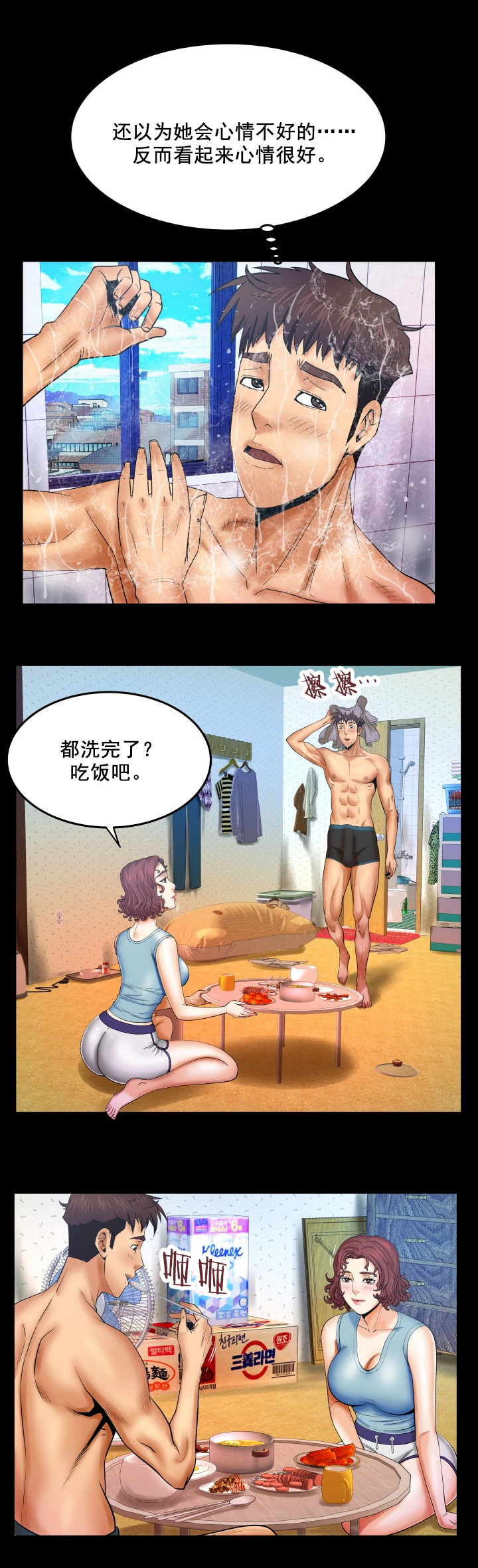 《明云少年》漫画最新章节第26章拜托冷静免费下拉式在线观看章节第【3】张图片