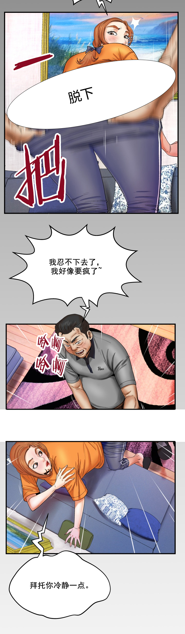 《明云少年》漫画最新章节第26章拜托冷静免费下拉式在线观看章节第【1】张图片