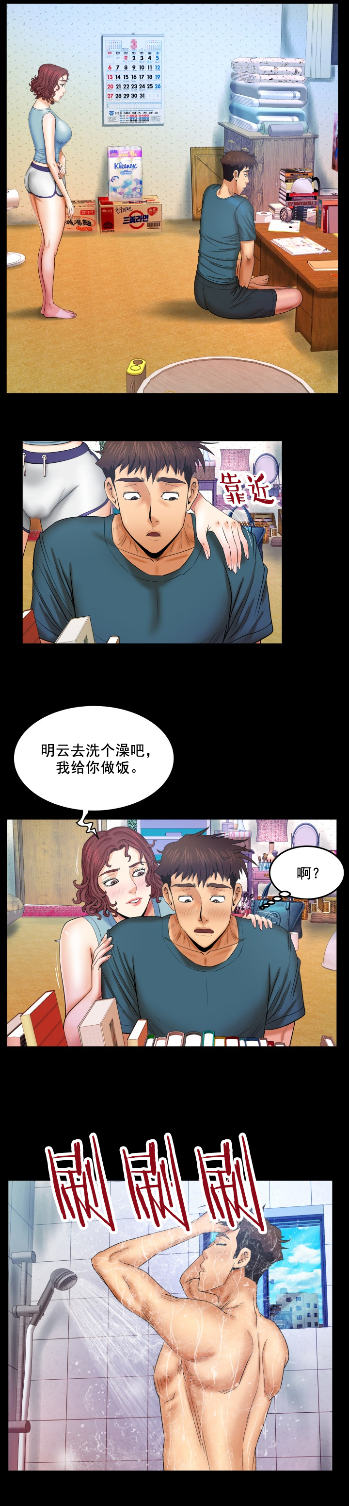 《明云少年》漫画最新章节第26章拜托冷静免费下拉式在线观看章节第【4】张图片