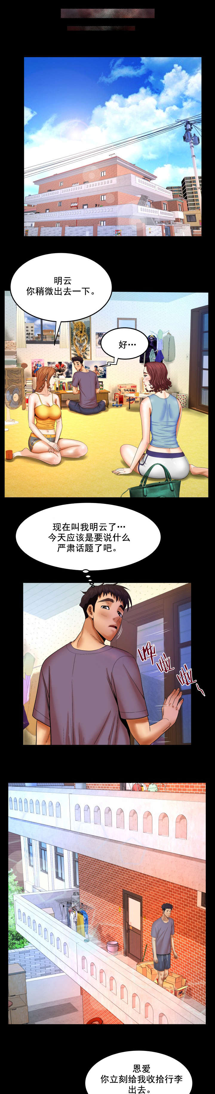 《明云少年》漫画最新章节第30章现在怎么办免费下拉式在线观看章节第【5】张图片