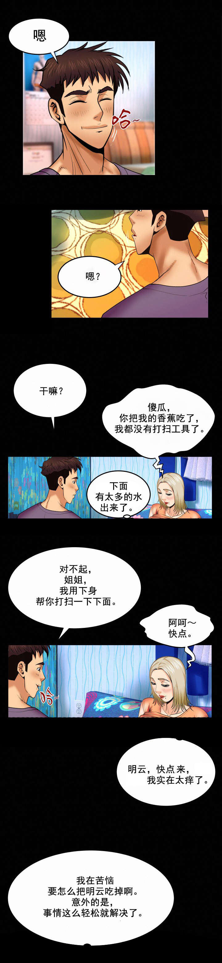 《明云少年》漫画最新章节第31章聊完了吗免费下拉式在线观看章节第【9】张图片