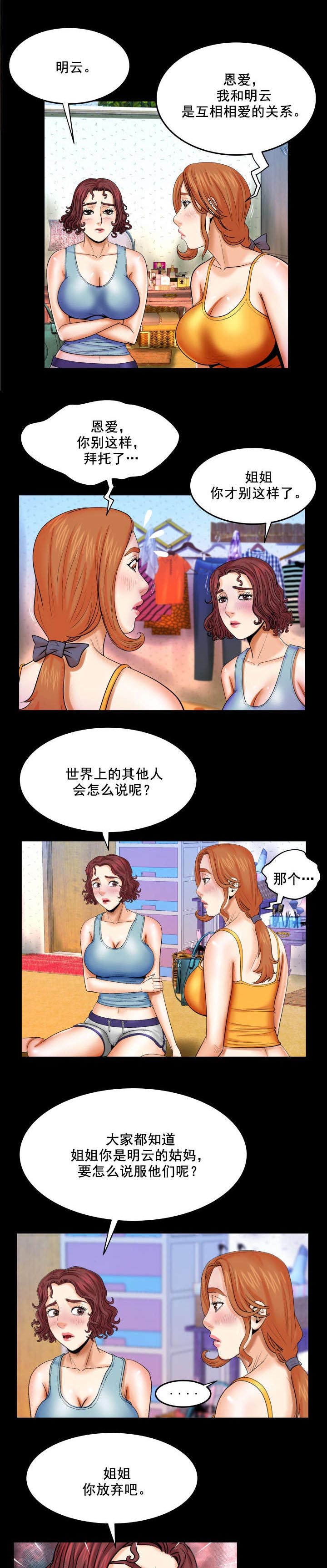 《明云少年》漫画最新章节第31章聊完了吗免费下拉式在线观看章节第【11】张图片