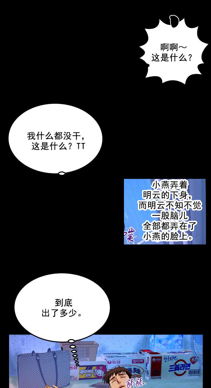 《明云少年》漫画最新章节第36章一般做什么免费下拉式在线观看章节第【8】张图片