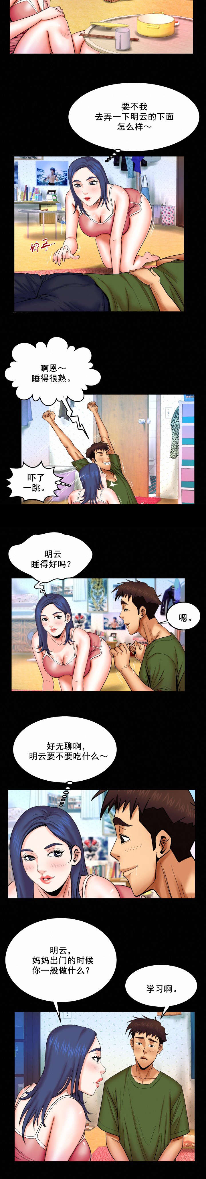 《明云少年》漫画最新章节第36章一般做什么免费下拉式在线观看章节第【1】张图片