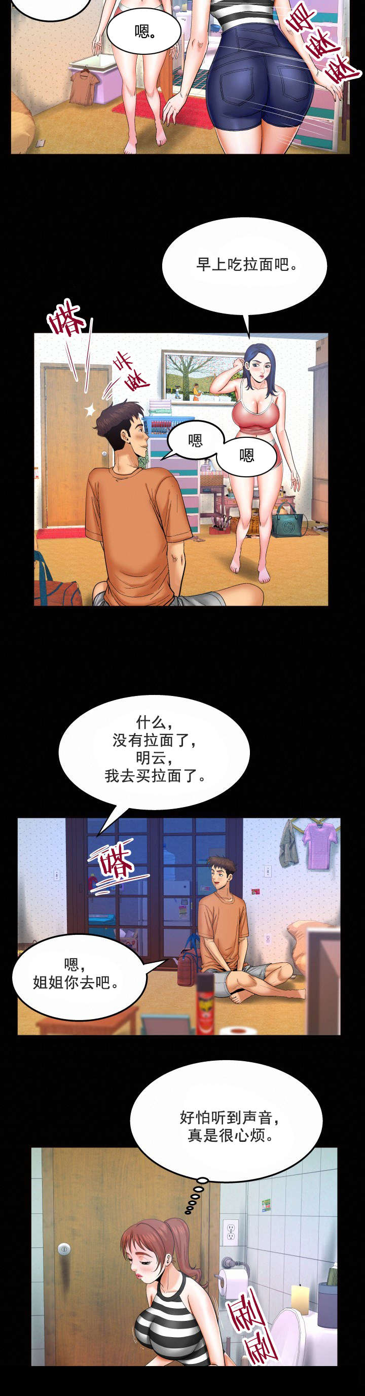 《明云少年》漫画最新章节第46章换衣服免费下拉式在线观看章节第【3】张图片