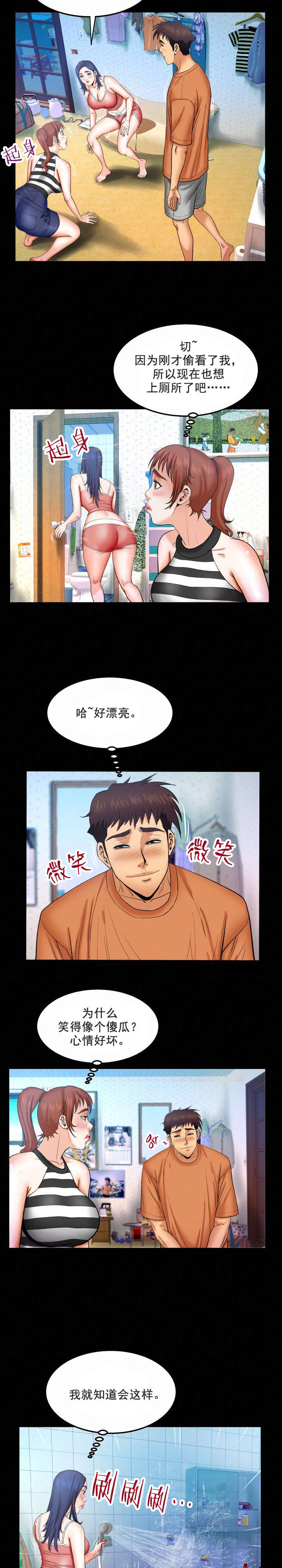 《明云少年》漫画最新章节第46章换衣服免费下拉式在线观看章节第【5】张图片