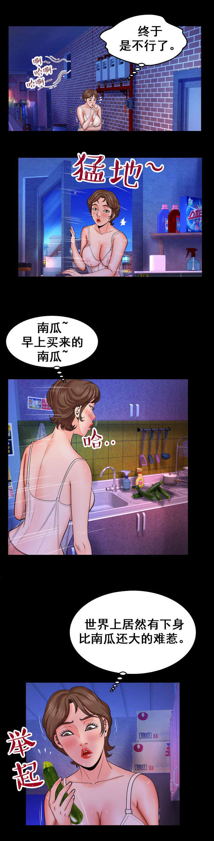 《明云少年》漫画最新章节第49章奇怪的声音免费下拉式在线观看章节第【3】张图片