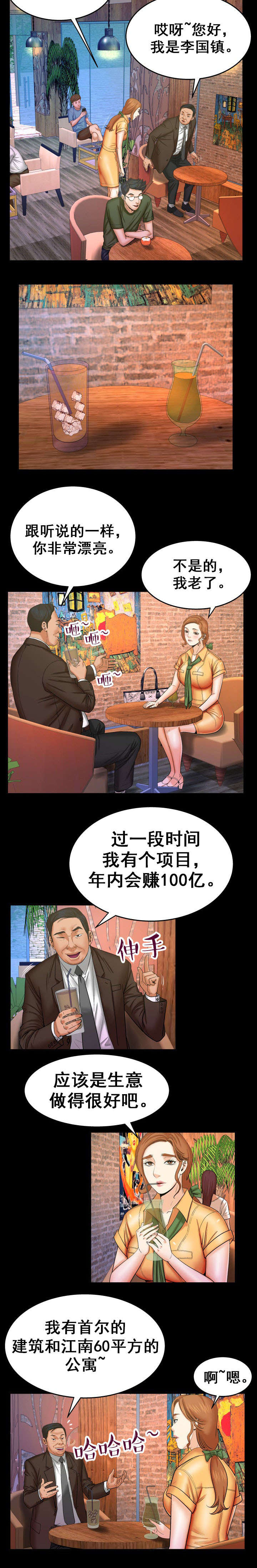 《明云少年》漫画最新章节第50章谢谢阿姨免费下拉式在线观看章节第【7】张图片