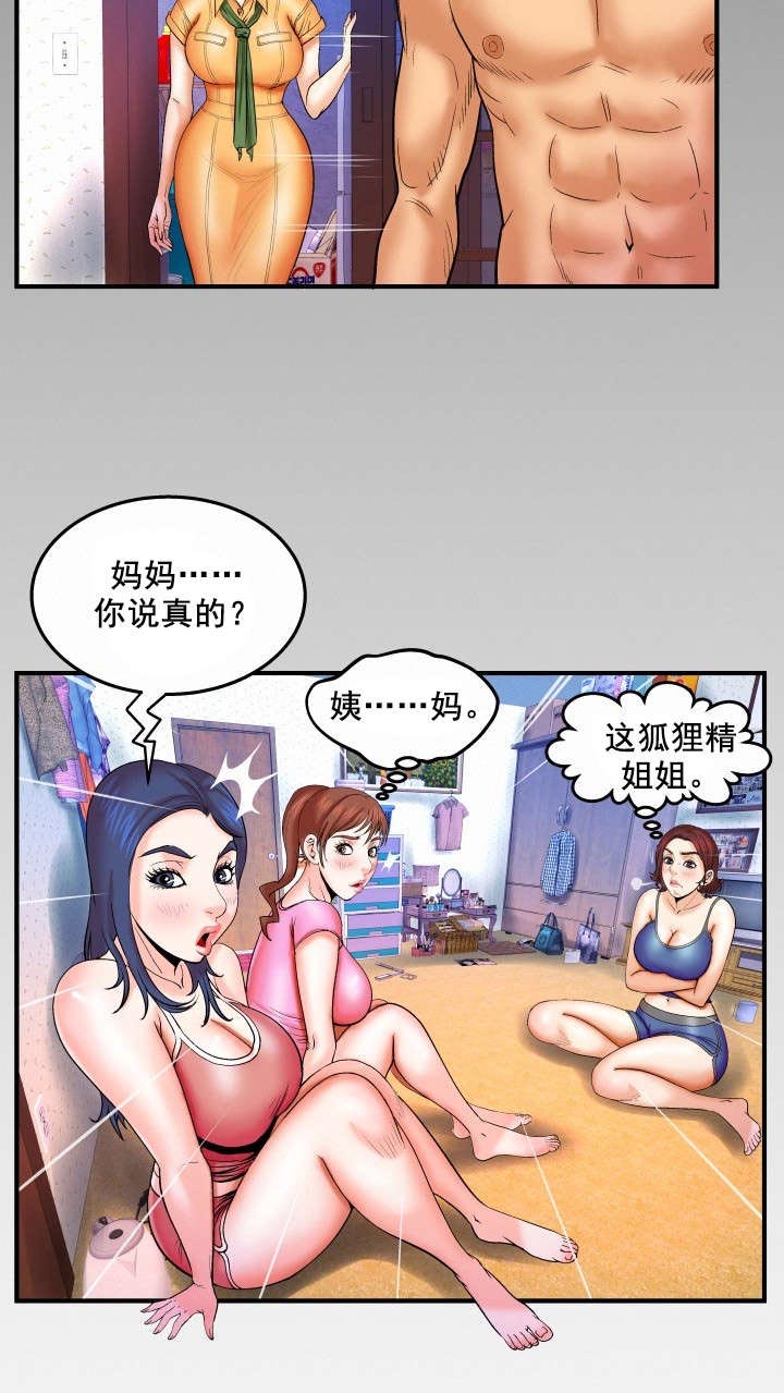 《明云少年》漫画最新章节第51章发火免费下拉式在线观看章节第【1】张图片