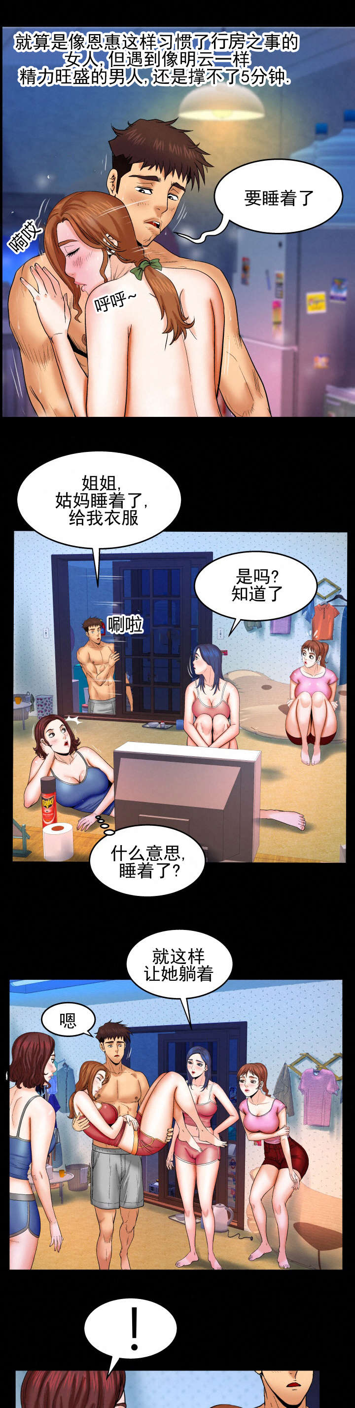 《明云少年》漫画最新章节第52章洗到睡着免费下拉式在线观看章节第【2】张图片