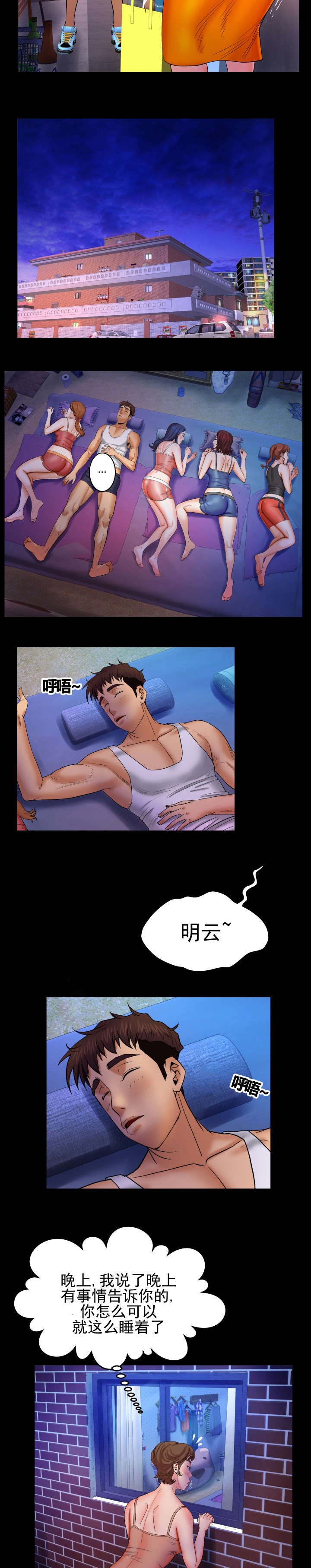 《明云少年》漫画最新章节第54章惊醒免费下拉式在线观看章节第【8】张图片