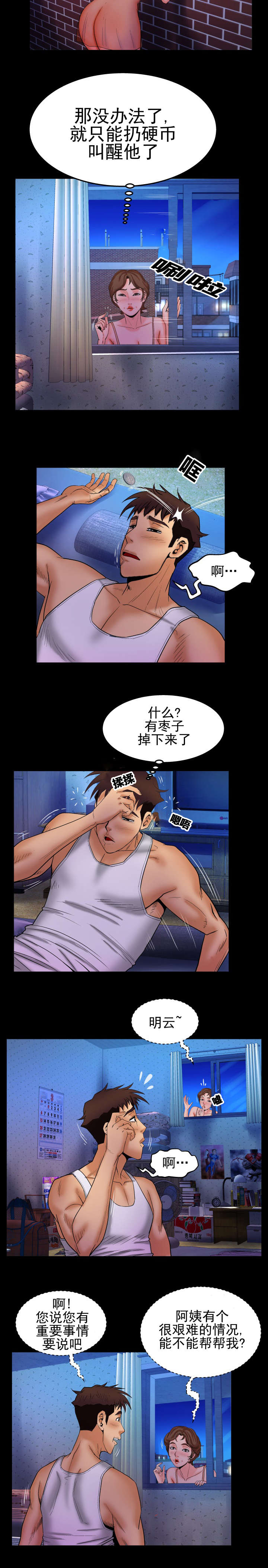 《明云少年》漫画最新章节第54章惊醒免费下拉式在线观看章节第【7】张图片