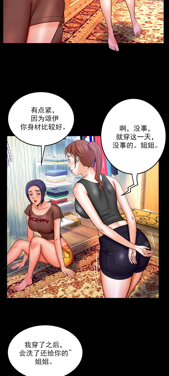 《明云少年》漫画最新章节第59章借裤子免费下拉式在线观看章节第【4】张图片