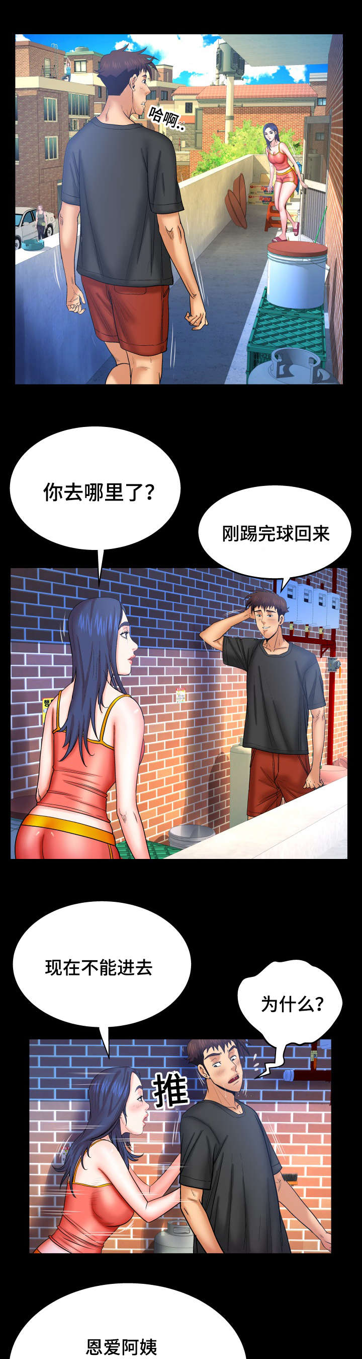 《明云少年》漫画最新章节第63章吵架免费下拉式在线观看章节第【6】张图片