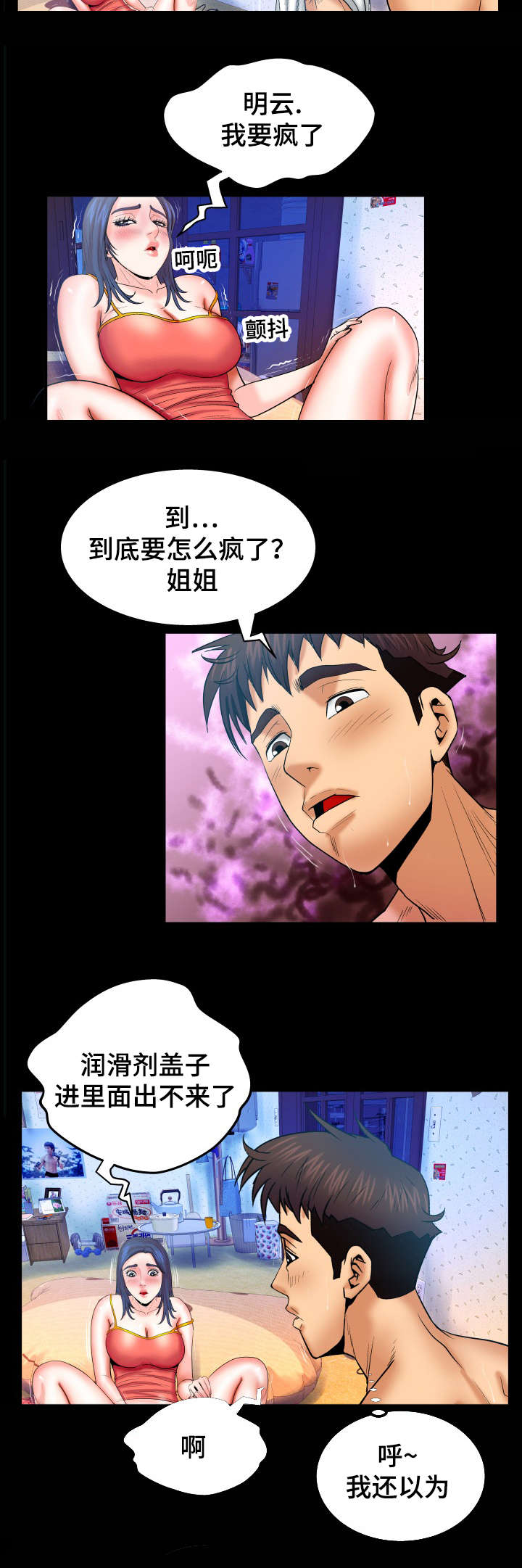 《明云少年》漫画最新章节第64章我来吧免费下拉式在线观看章节第【6】张图片