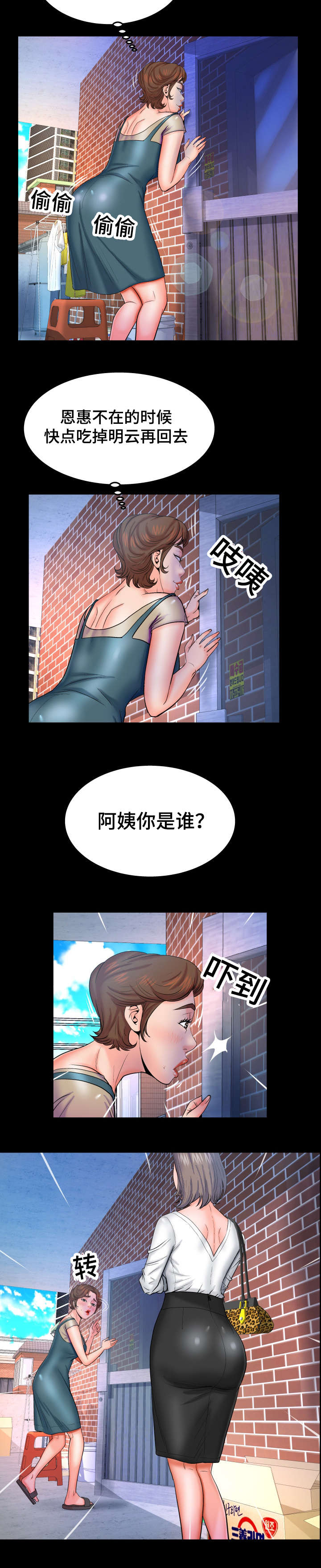 《明云少年》漫画最新章节第67章明云危险免费下拉式在线观看章节第【4】张图片