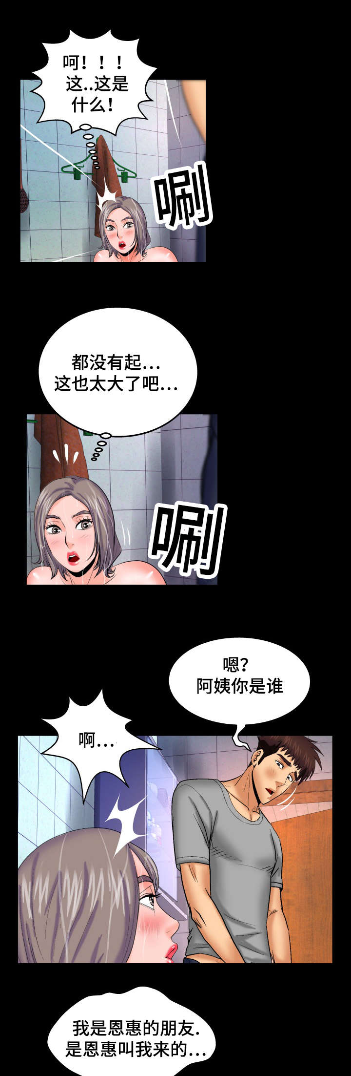 《明云少年》漫画最新章节第68章求胜欲免费下拉式在线观看章节第【3】张图片