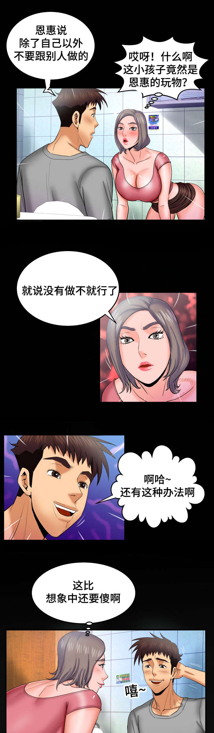 《明云少年》漫画最新章节第69章不敢动免费下拉式在线观看章节第【3】张图片