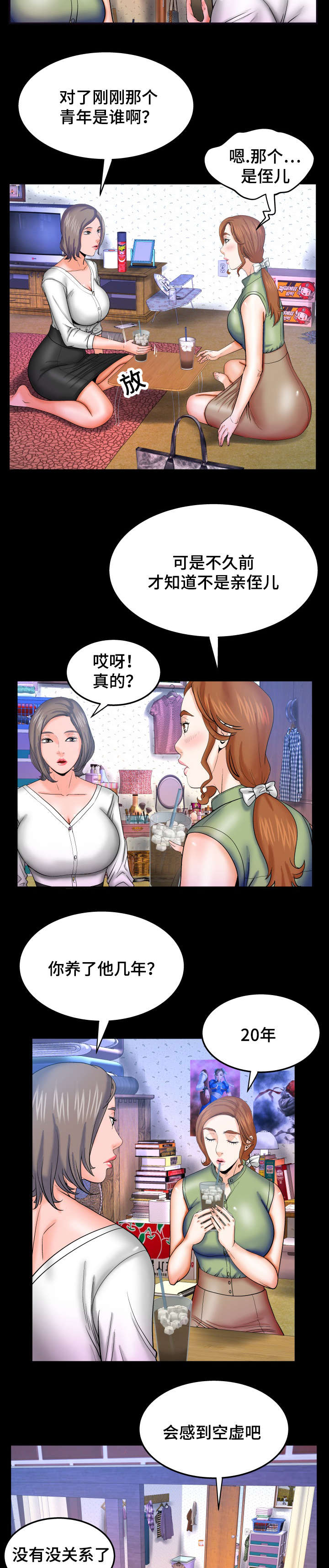 《明云少年》漫画最新章节第70章换个衣服吧免费下拉式在线观看章节第【7】张图片