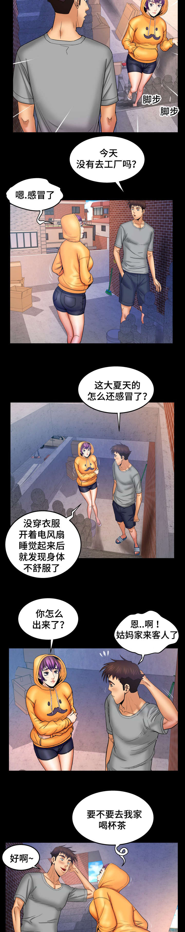 《明云少年》漫画最新章节第70章换个衣服吧免费下拉式在线观看章节第【5】张图片