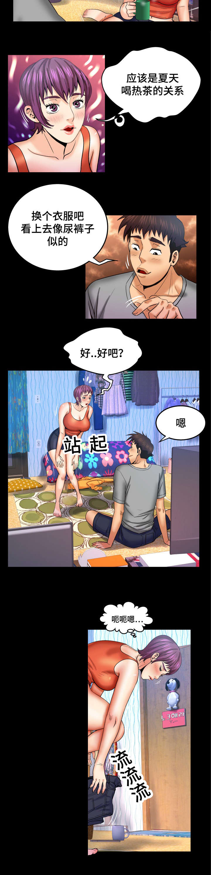 《明云少年》漫画最新章节第70章换个衣服吧免费下拉式在线观看章节第【2】张图片