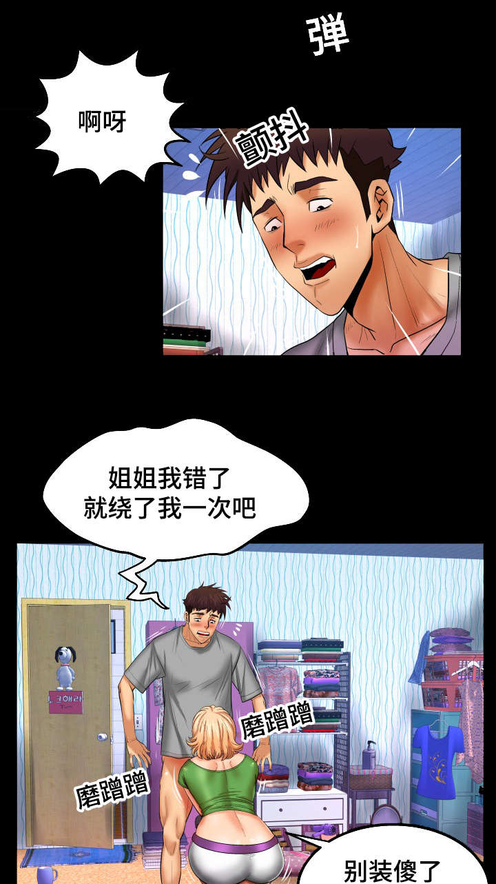 《明云少年》漫画最新章节第73章你是谁免费下拉式在线观看章节第【9】张图片