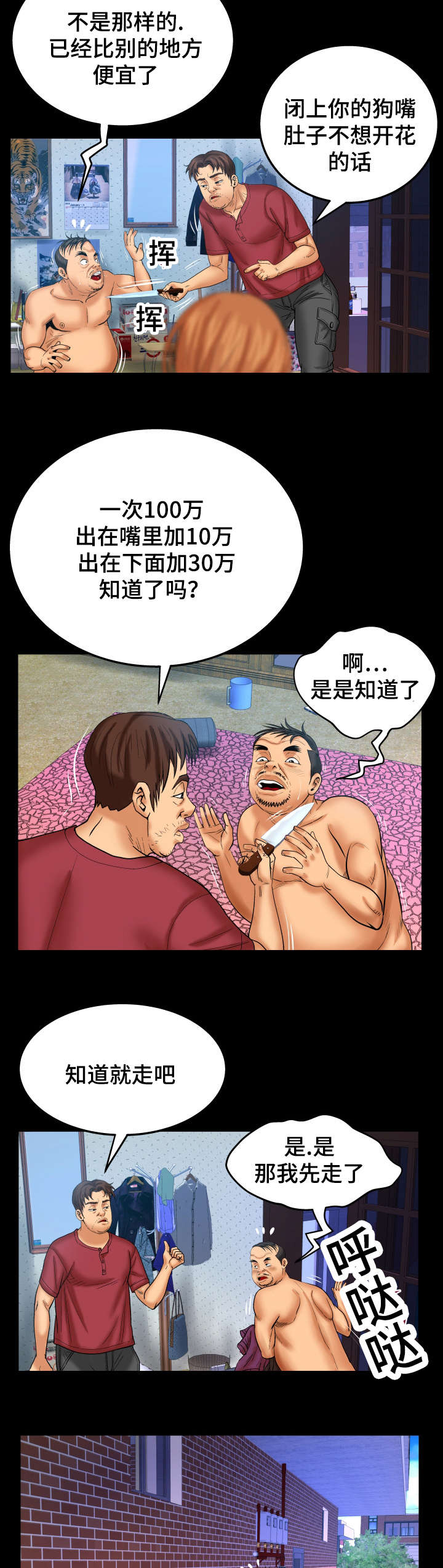 《明云少年》漫画最新章节第74章逃出免费下拉式在线观看章节第【7】张图片