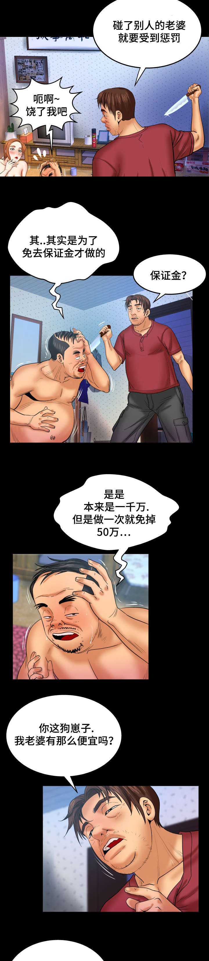 《明云少年》漫画最新章节第74章逃出免费下拉式在线观看章节第【8】张图片