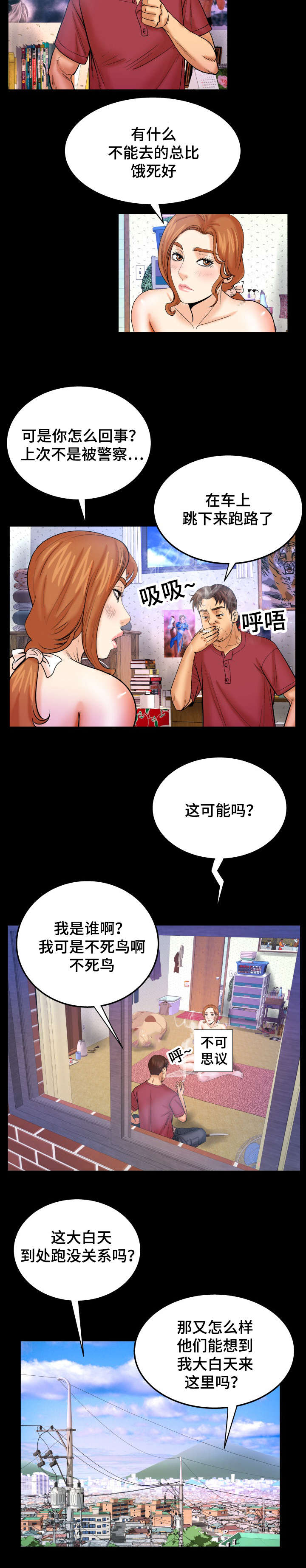 《明云少年》漫画最新章节第74章逃出免费下拉式在线观看章节第【5】张图片