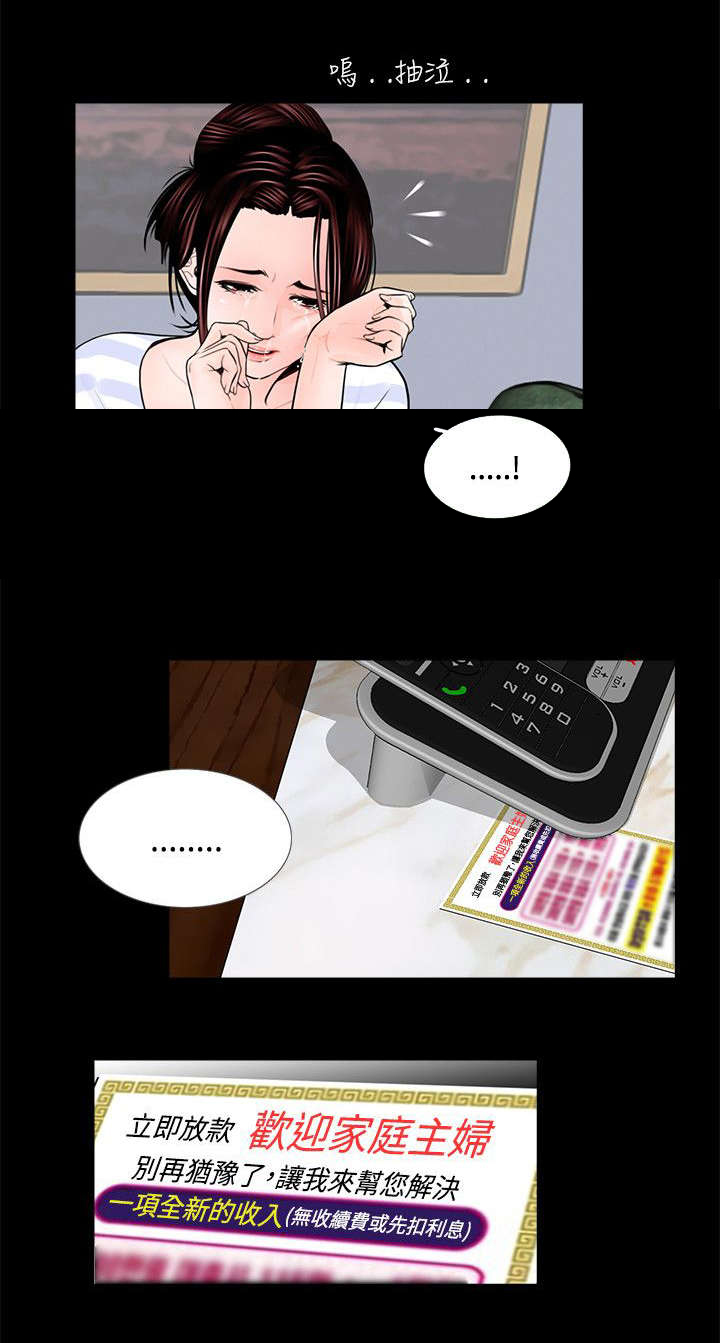 《支付危机》漫画最新章节第1章高利贷免费下拉式在线观看章节第【13】张图片