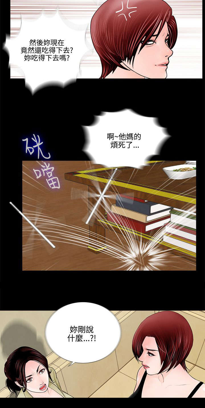 《支付危机》漫画最新章节第2章争吵免费下拉式在线观看章节第【15】张图片