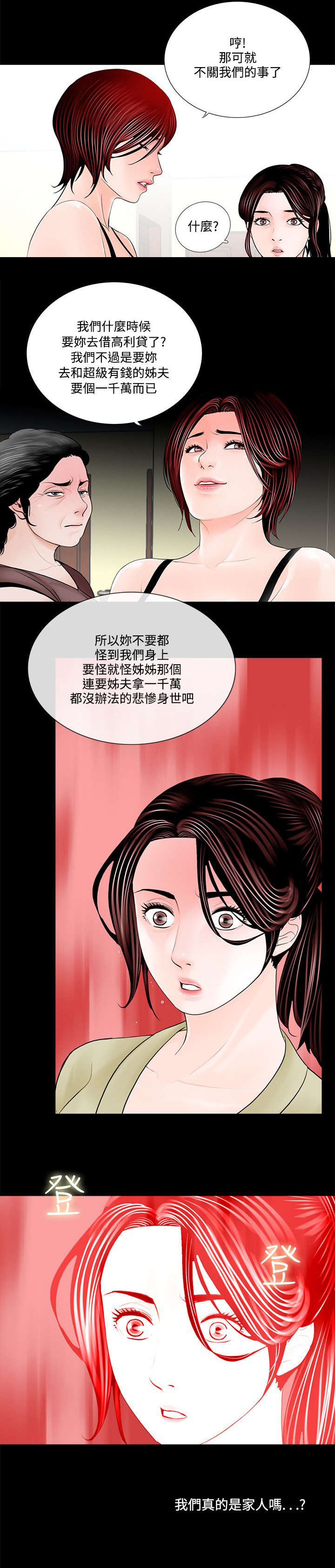 《支付危机》漫画最新章节第2章争吵免费下拉式在线观看章节第【8】张图片