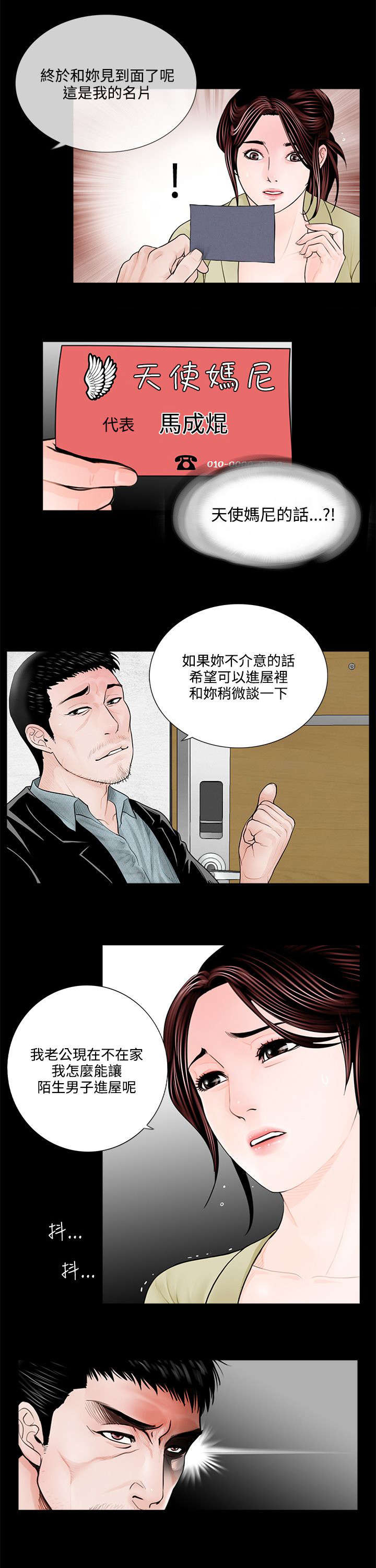 《支付危机》漫画最新章节第2章争吵免费下拉式在线观看章节第【2】张图片